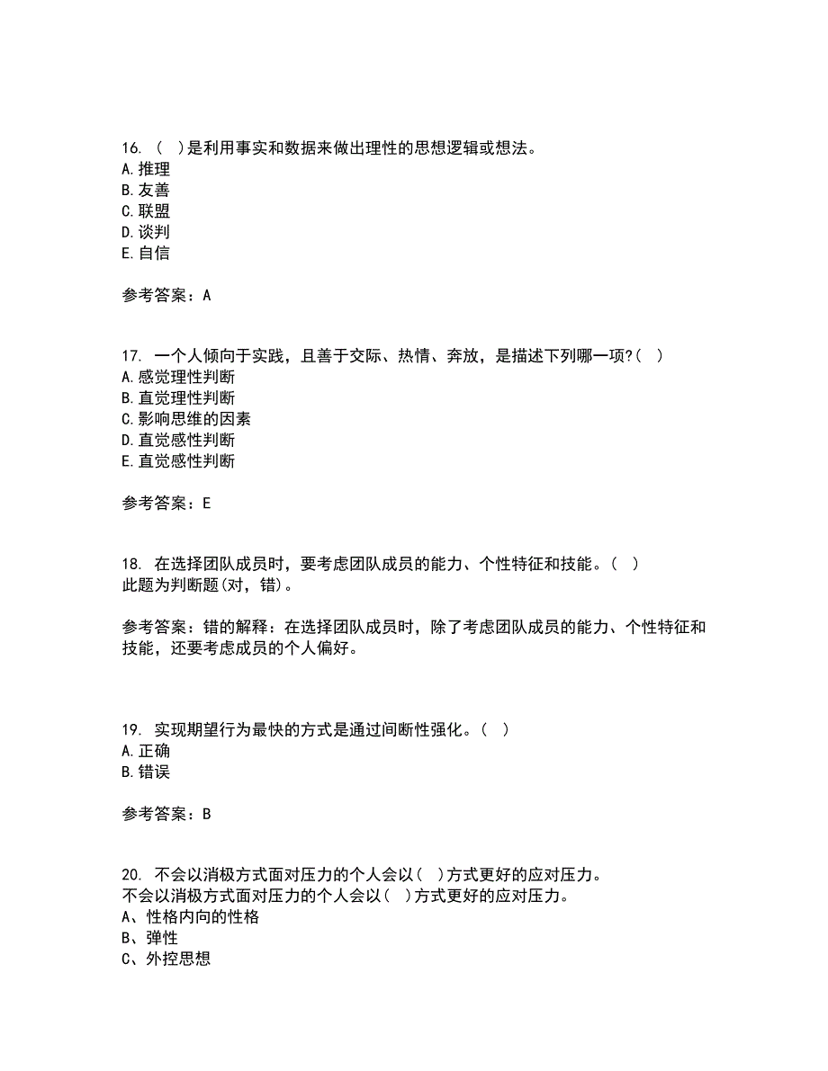 东北大学21春《管理技能开发》在线作业二满分答案_75_第4页