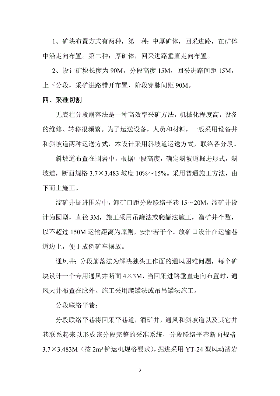 无底柱分段崩落方案设计.doc_第3页