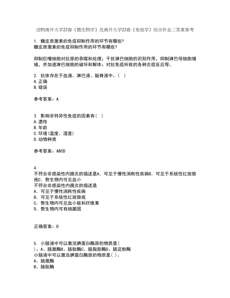 动物南开大学22春《微生物学》及南开大学22春《免疫学》综合作业二答案参考90_第1页