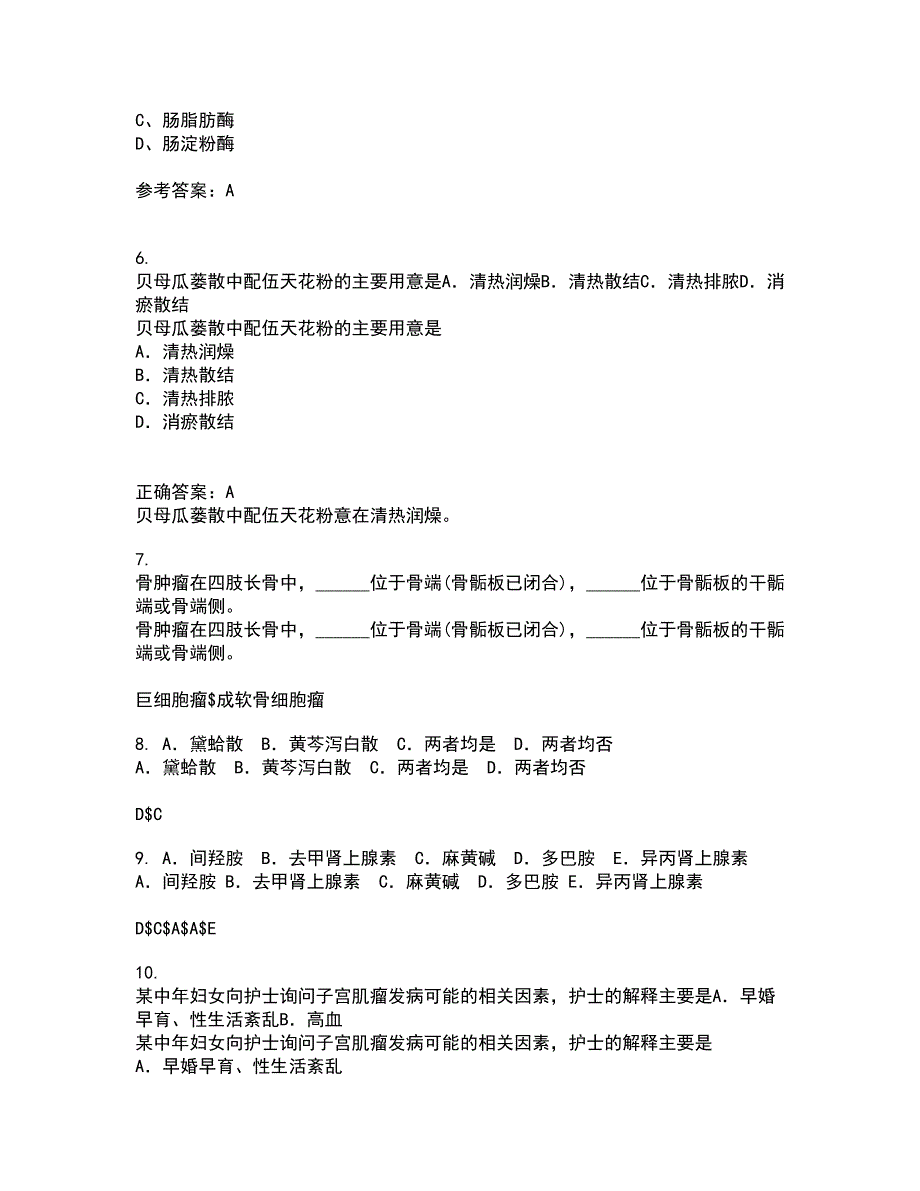 动物南开大学22春《微生物学》及南开大学22春《免疫学》综合作业二答案参考90_第2页