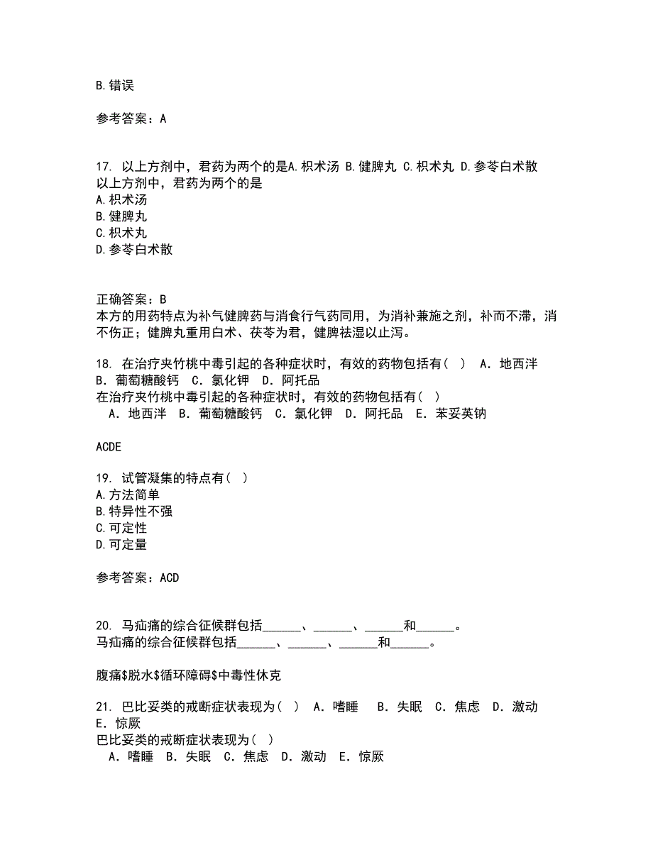 动物南开大学22春《微生物学》及南开大学22春《免疫学》综合作业二答案参考90_第4页