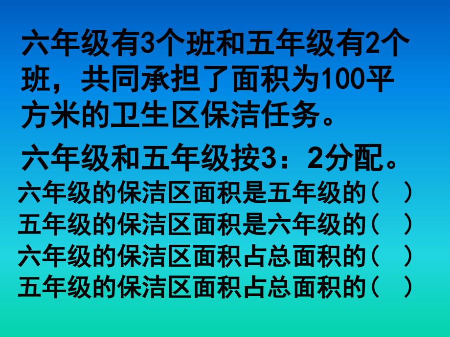 六年级上数学课件按比例分配人教新课标_第4页