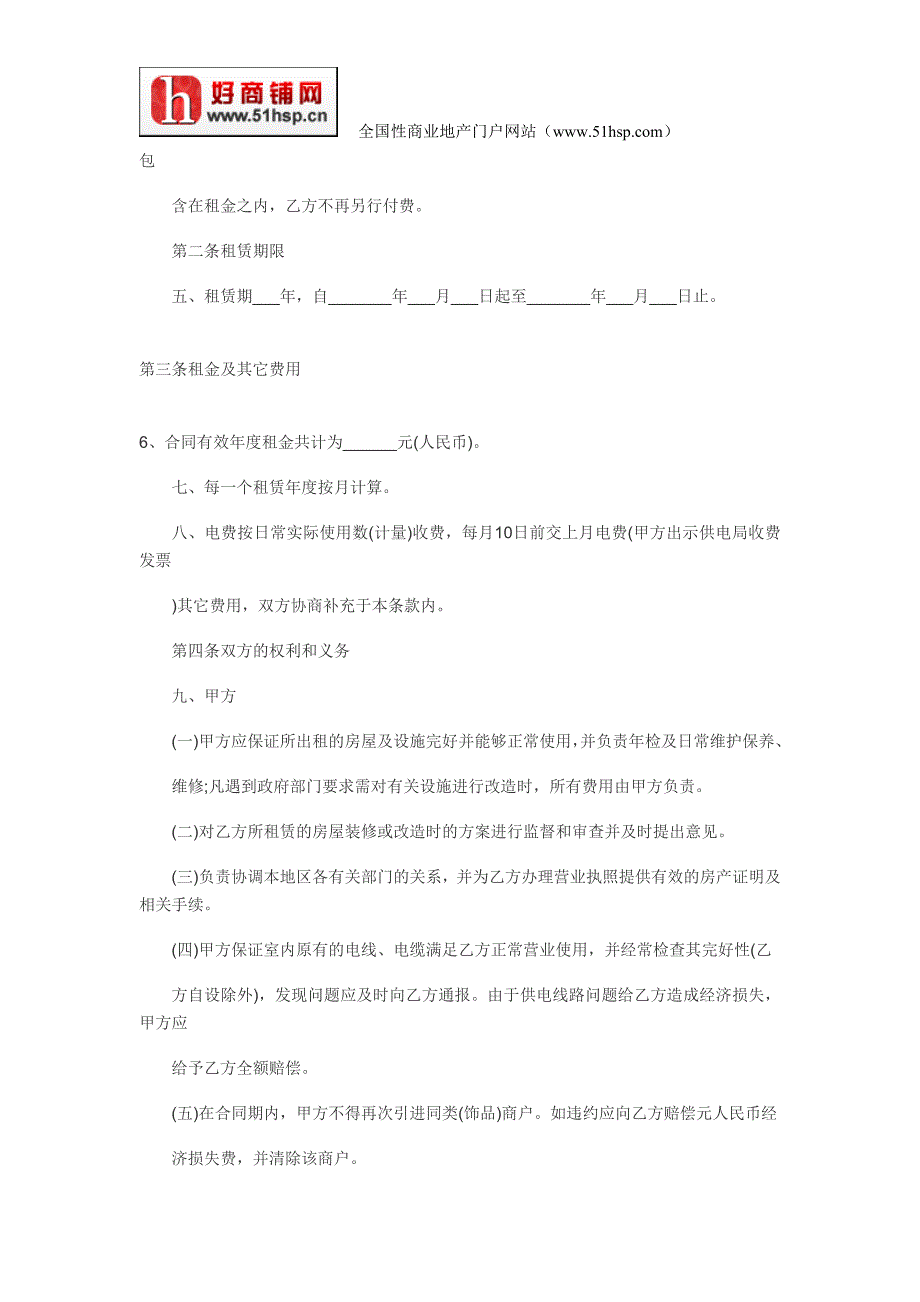 好商铺网最新提示：2012最新门面房合同_第2页