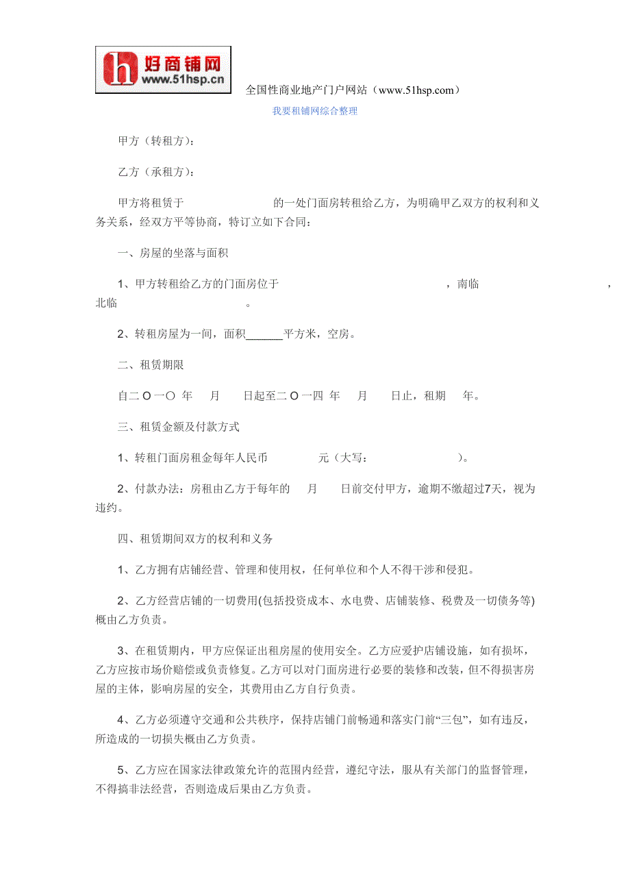 好商铺网最新提示：2012最新门面房合同_第4页