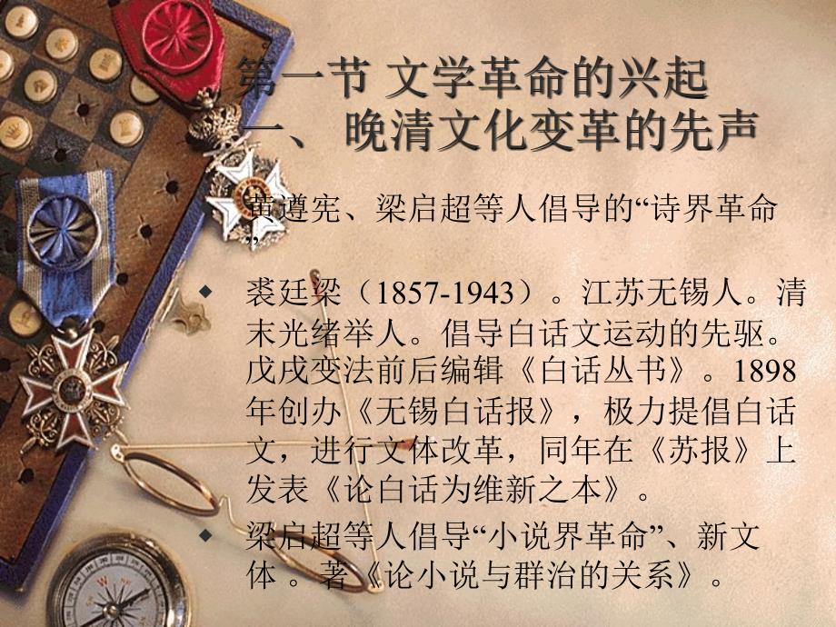 《中国现代文学史》PPT课件_第2页