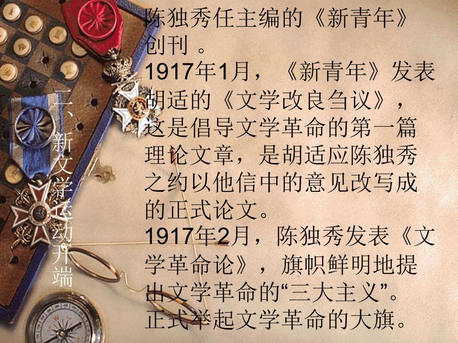 《中国现代文学史》PPT课件_第4页