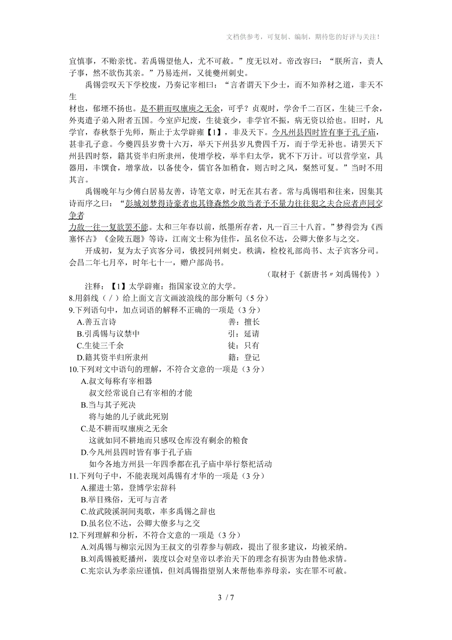 北京市朝阳区2014-2015学年度高三年级第一学期期末统一考试语文_第3页