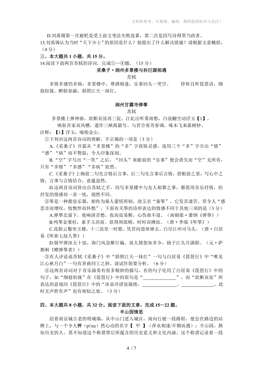 北京市朝阳区2014-2015学年度高三年级第一学期期末统一考试语文_第4页