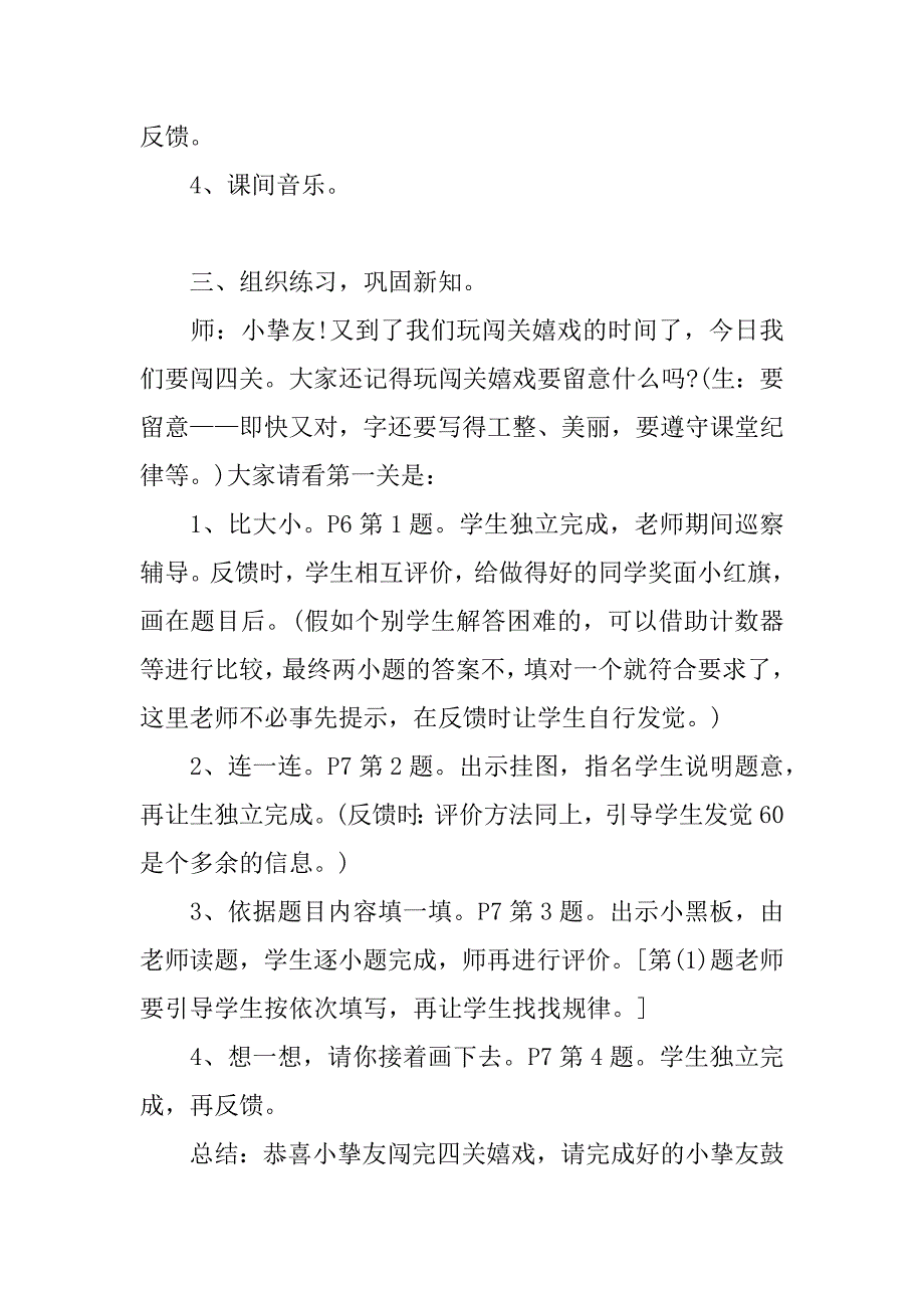 2023年《动物餐厅》小学一年级数学教案范文一年级数学《动物乐园》教学设计_第3页