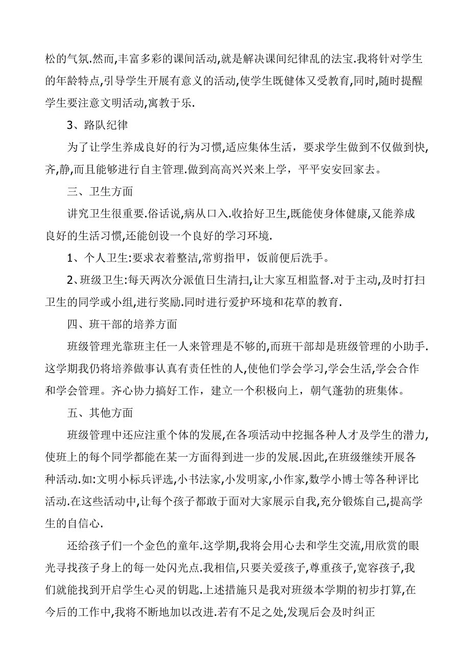 二年级班务工作计划.doc_第2页