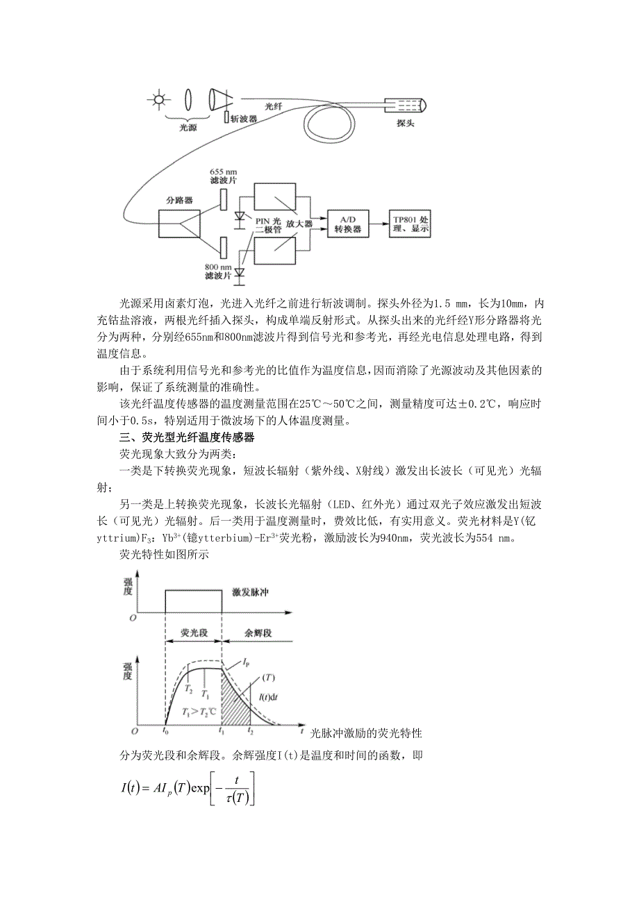 第九章 光纤温度传感器.doc_第4页