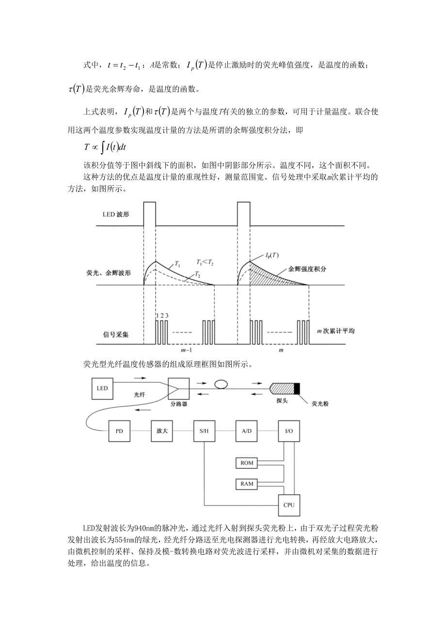 第九章 光纤温度传感器.doc_第5页