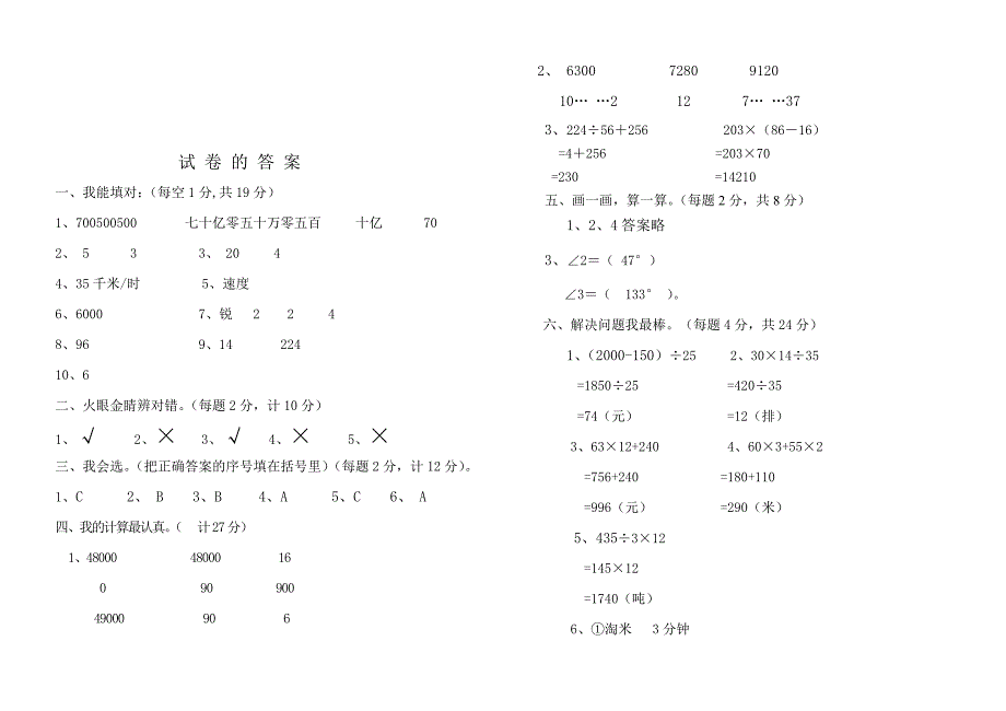 人教版四年级上册数学期末试题及答案.doc_第3页