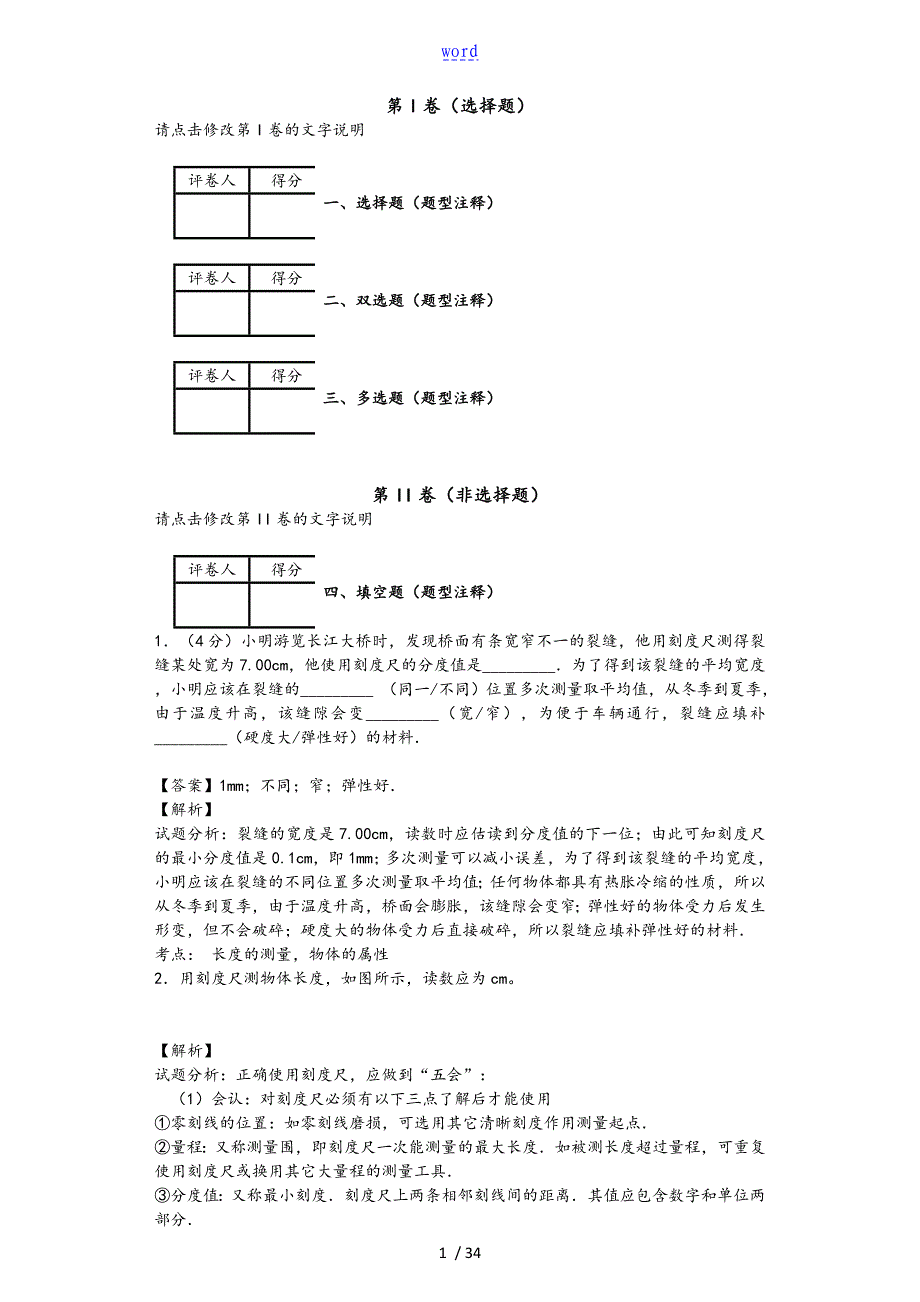 机械运动填空含解析汇报_第1页