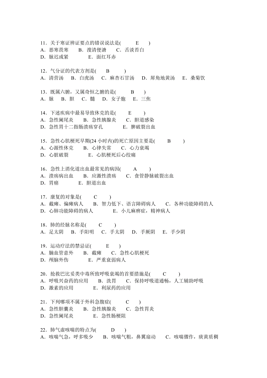 医师三基理论考核测试题(单选题4).doc_第2页