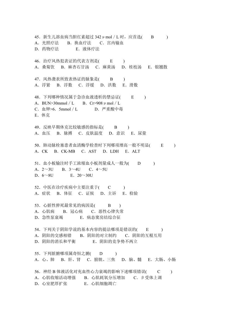 医师三基理论考核测试题(单选题4).doc_第5页