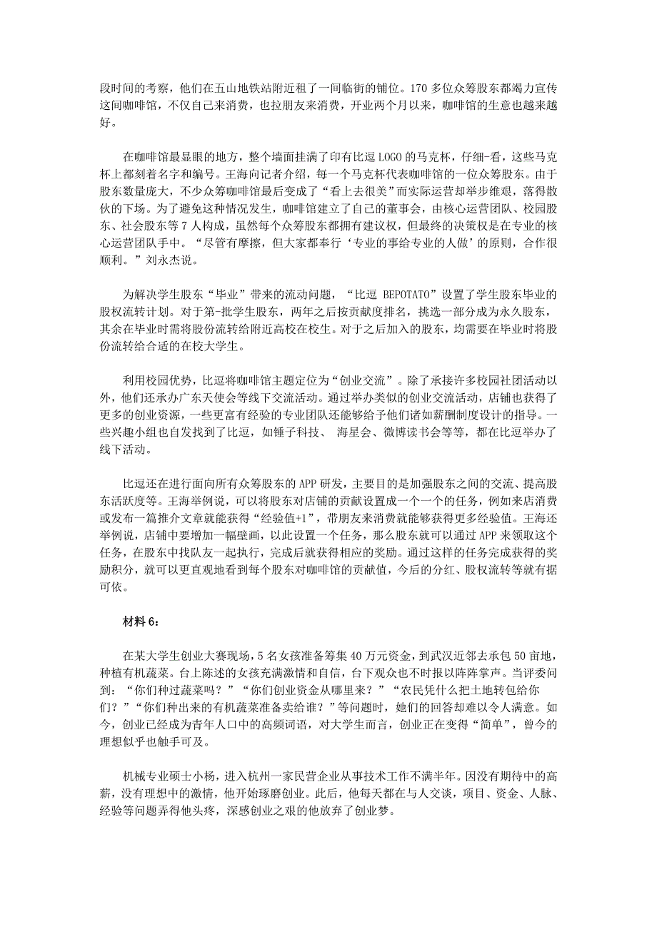 2016年内蒙古公务员考试申论真题及答案_第4页