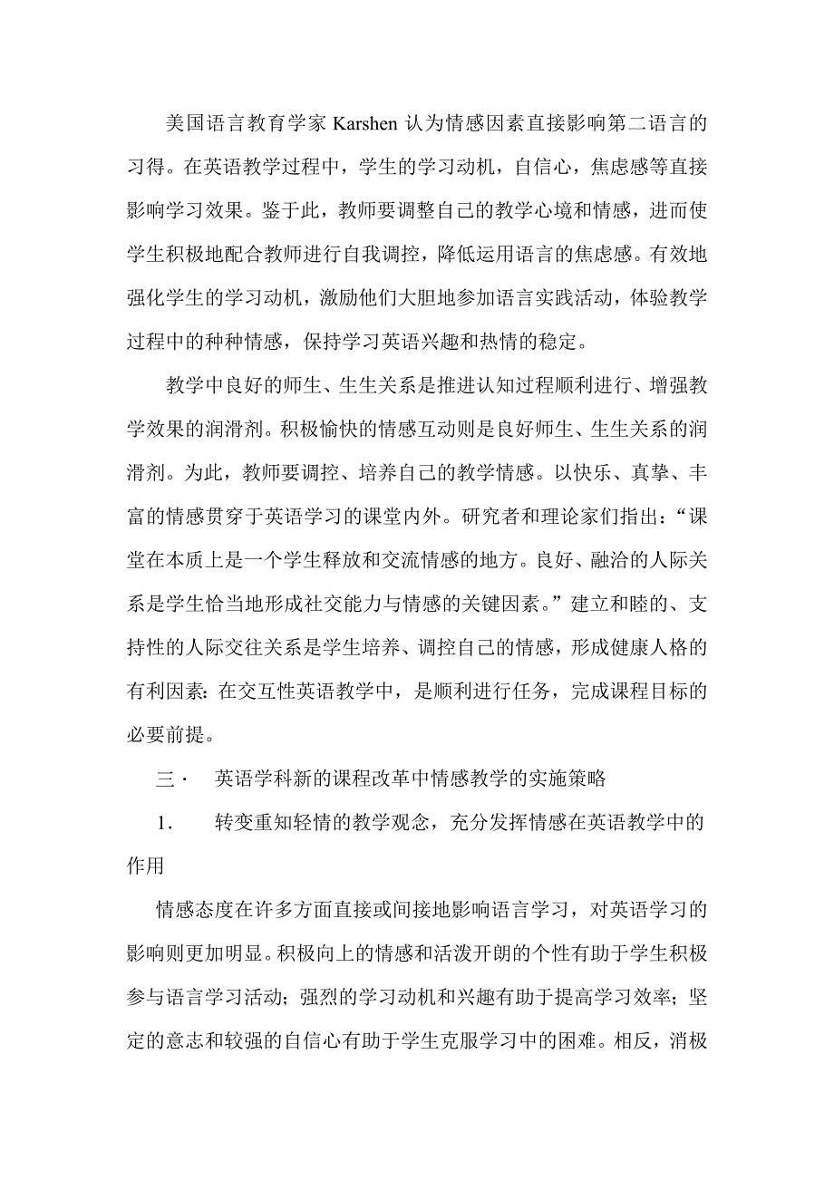 重视进行情感教学,促进英语学习.doc_第3页