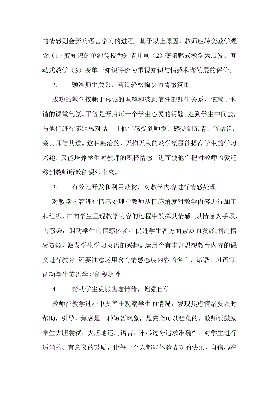 重视进行情感教学,促进英语学习.doc_第4页