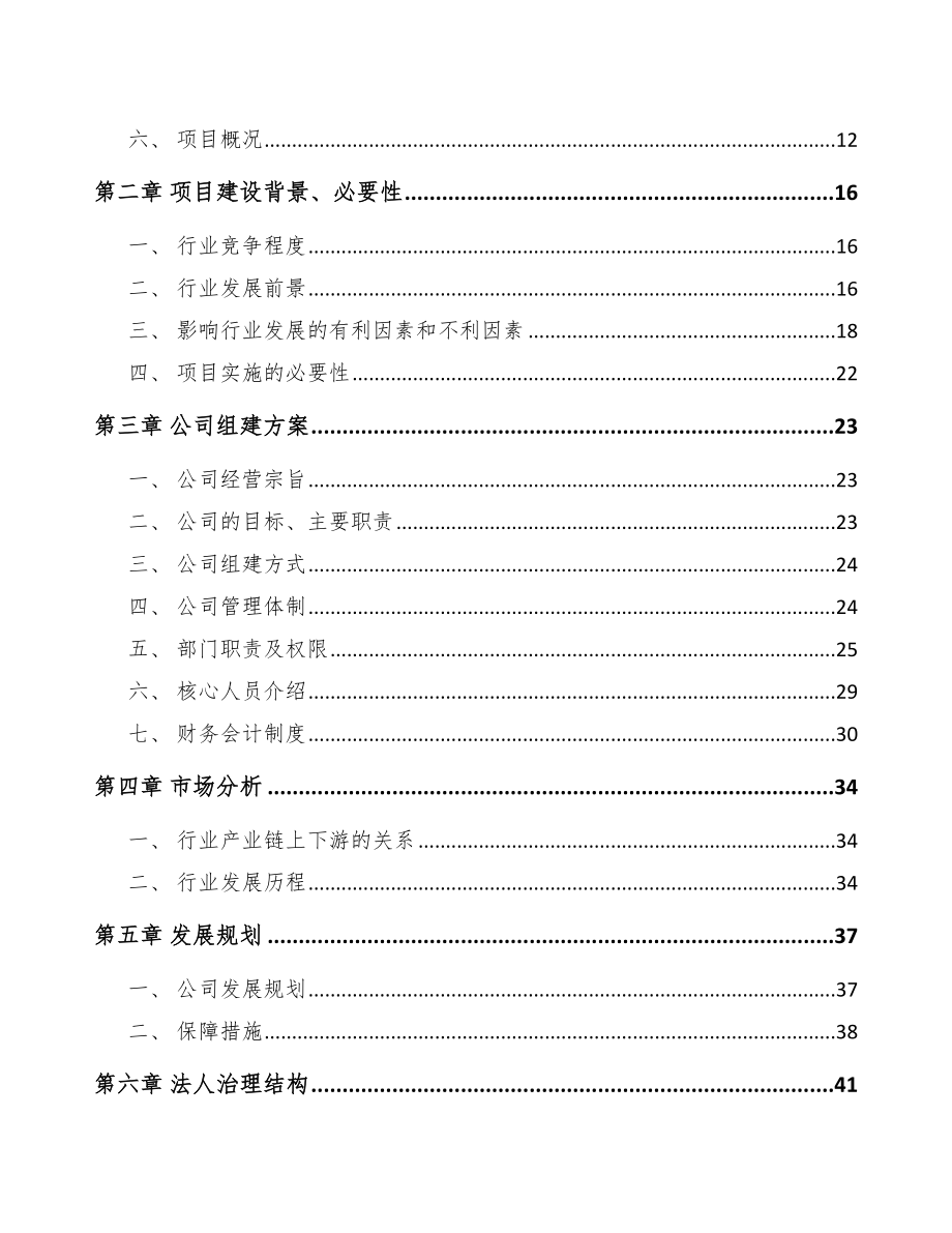 双鸭山关于成立导航设备公司可行性研究报告_第4页