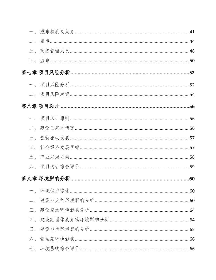 双鸭山关于成立导航设备公司可行性研究报告_第5页