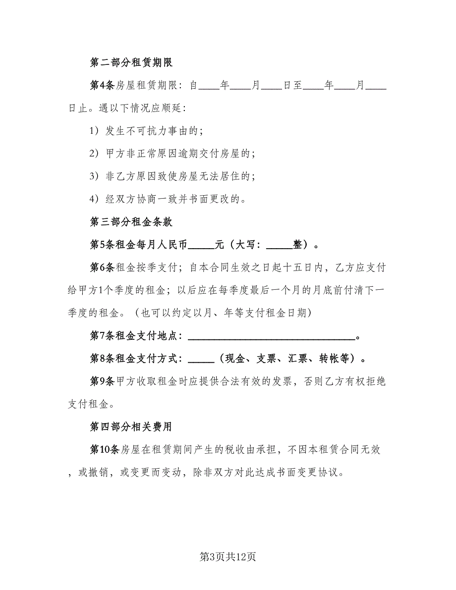 租房补充协议实常用版（2篇）.doc_第3页