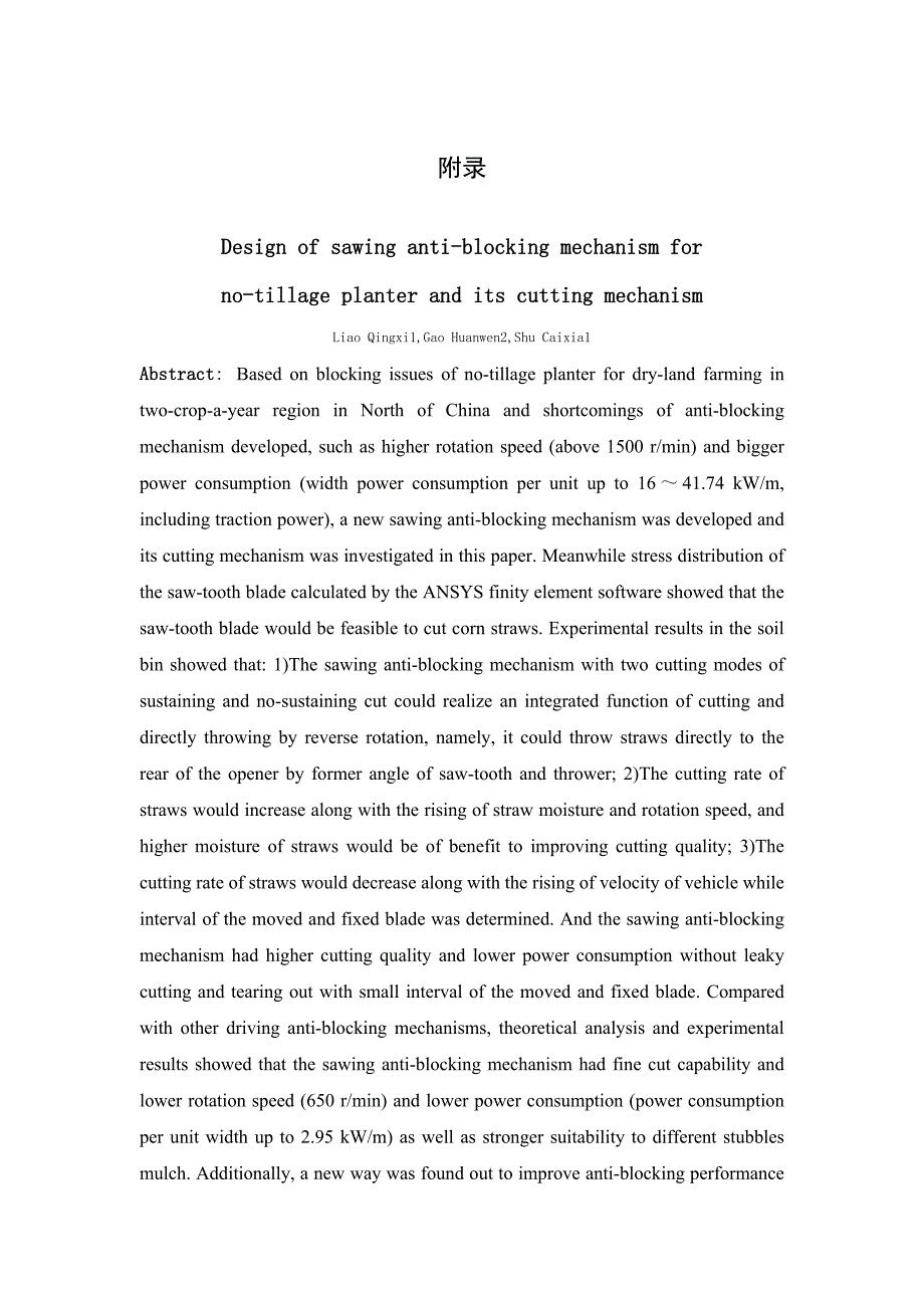 外文翻译--免耕播种机锯切防堵装置设计及其切割机理的研究_第1页