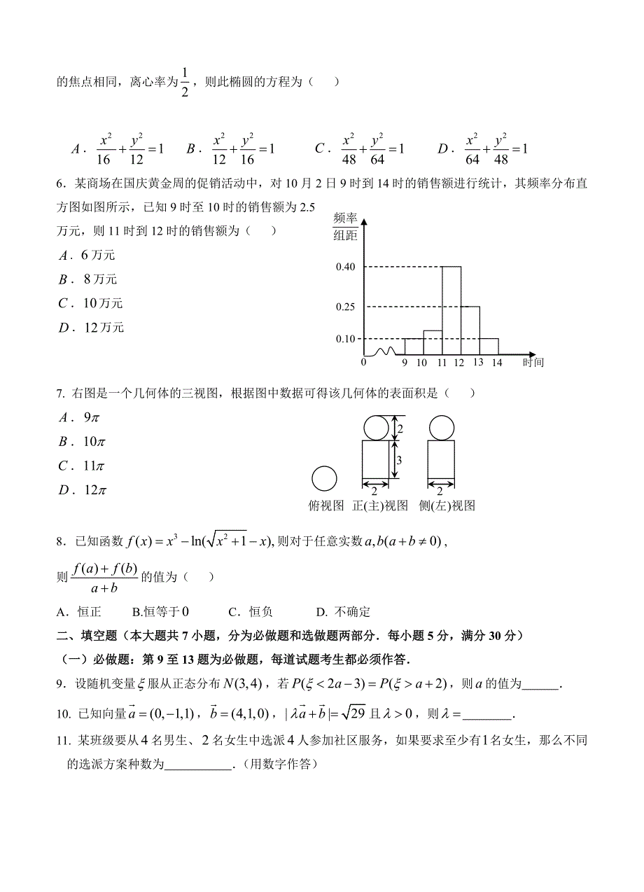 新版广东省惠州市高三第三次调研考数学理试题含答案_第2页