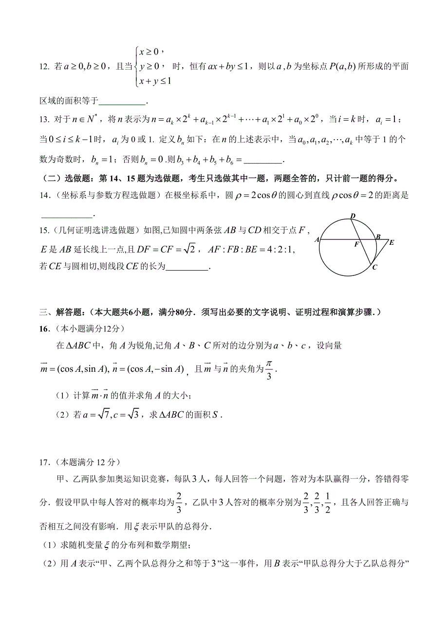 新版广东省惠州市高三第三次调研考数学理试题含答案_第3页