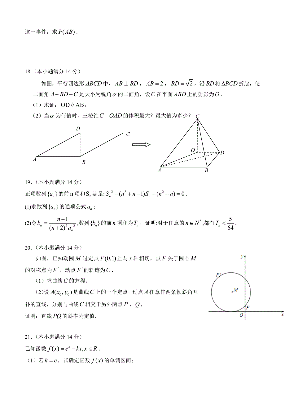 新版广东省惠州市高三第三次调研考数学理试题含答案_第4页