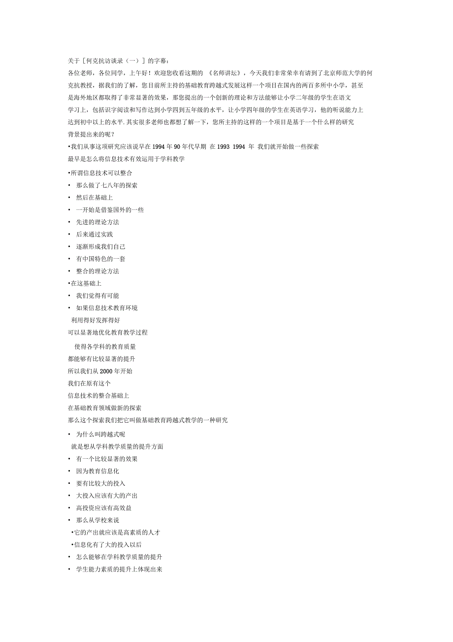 何克抗访谈录_第1页