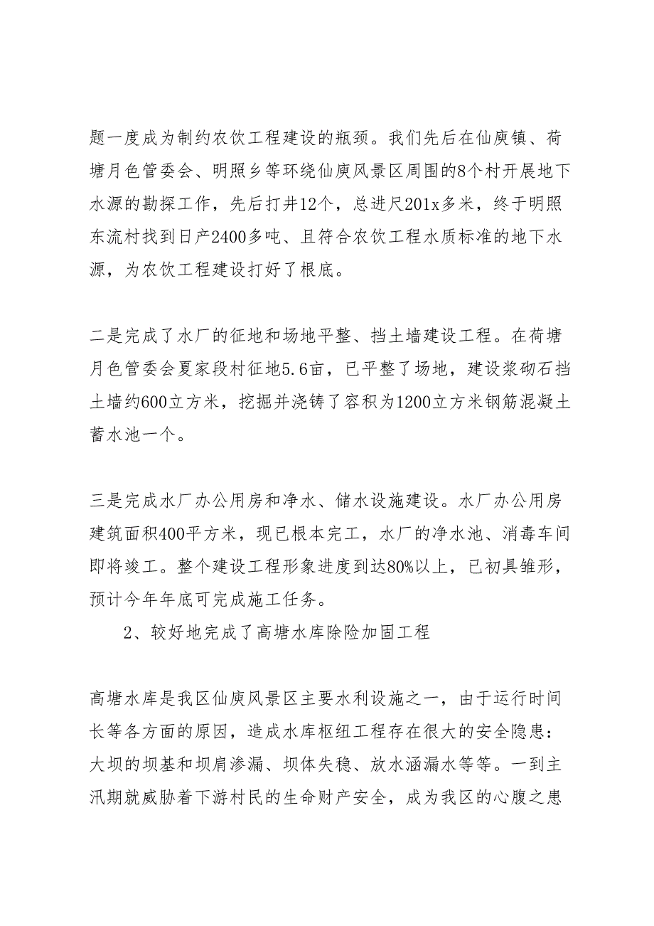 2023年水利局局长上半年工作汇报总结.doc_第2页