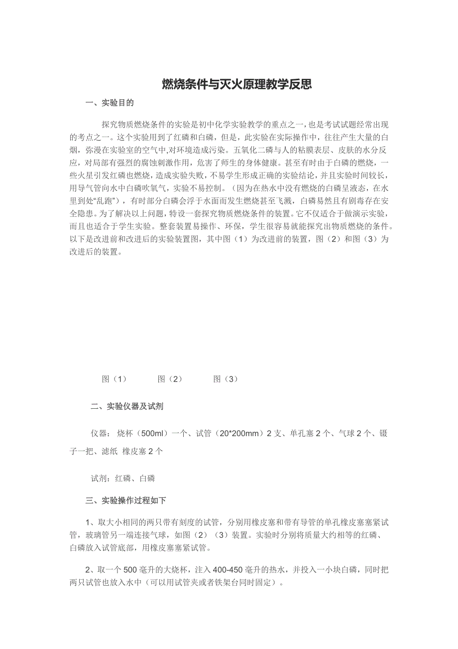 燃烧条件与灭火原理教学反思_第1页