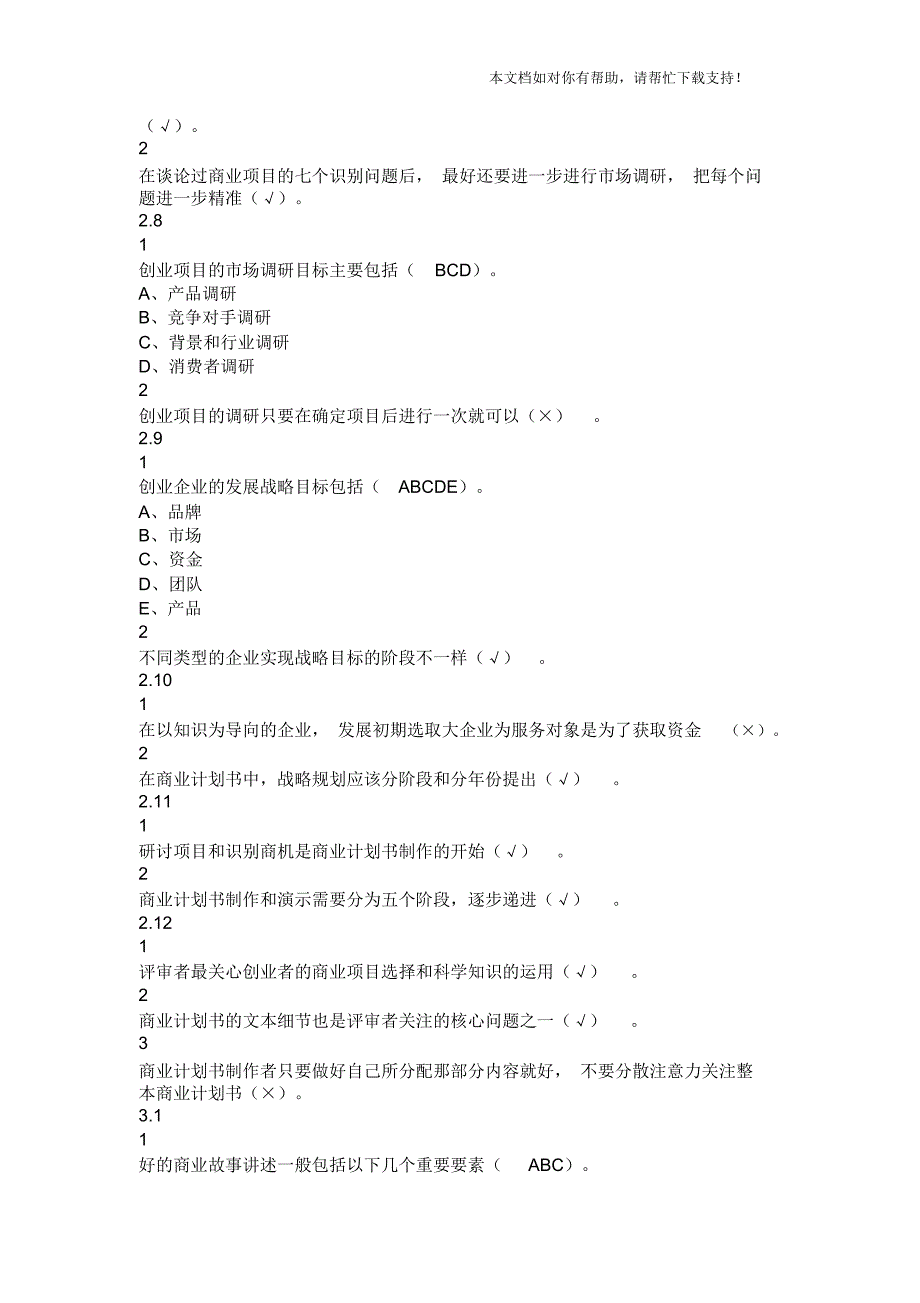 商业计划书网课学习通的_第4页