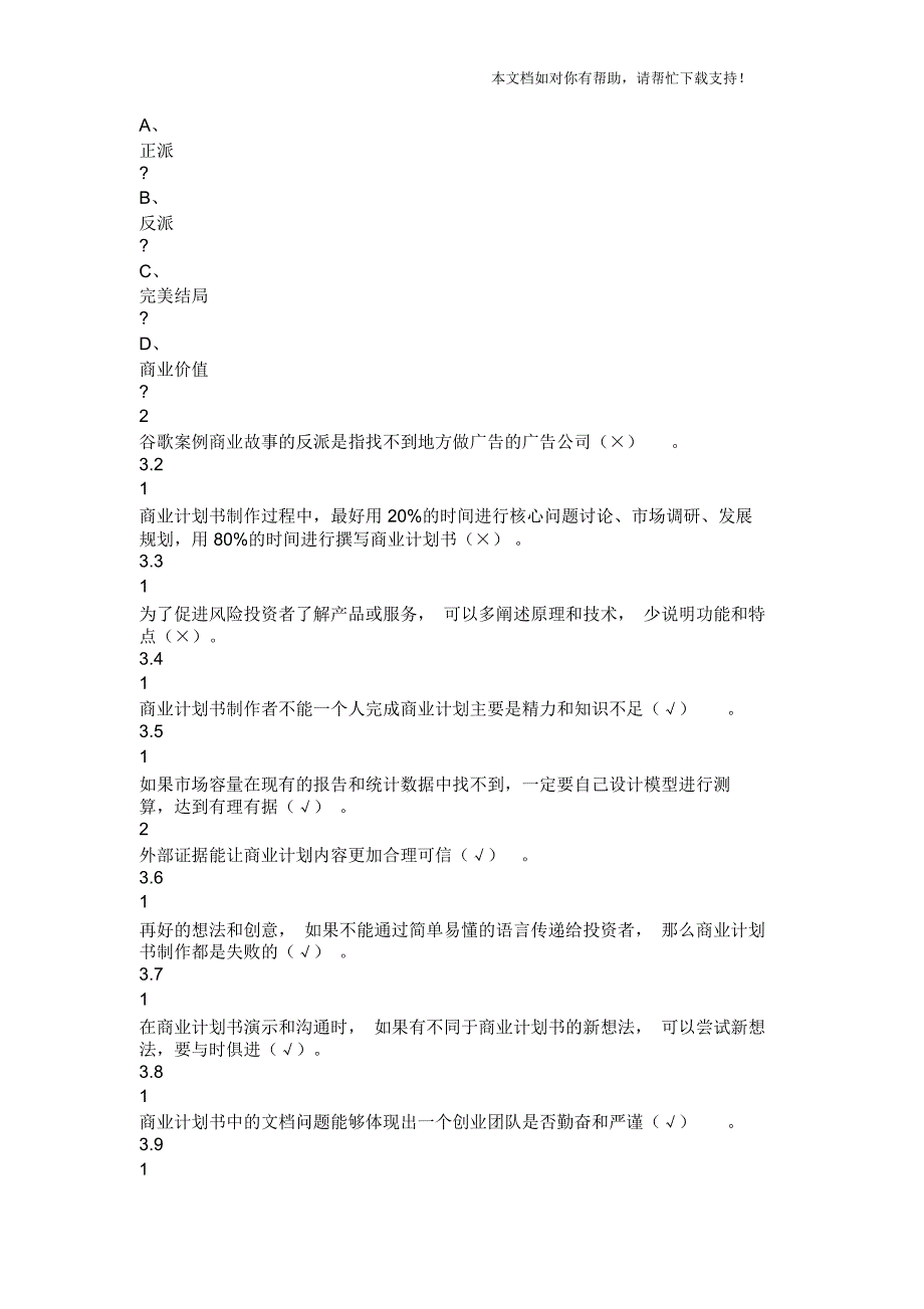 商业计划书网课学习通的_第5页