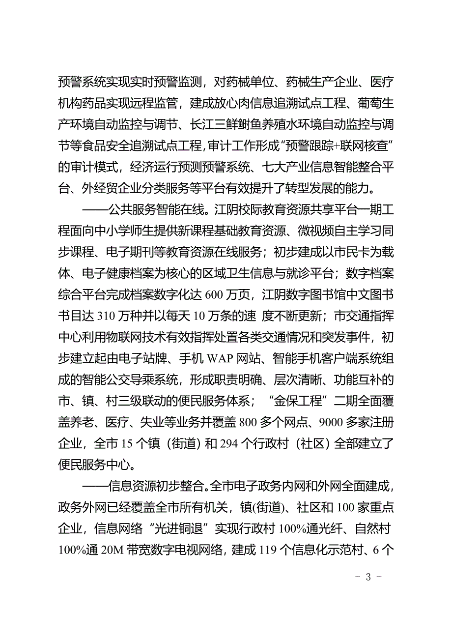 十三五”智慧江阴建设发展规划.doc_第3页