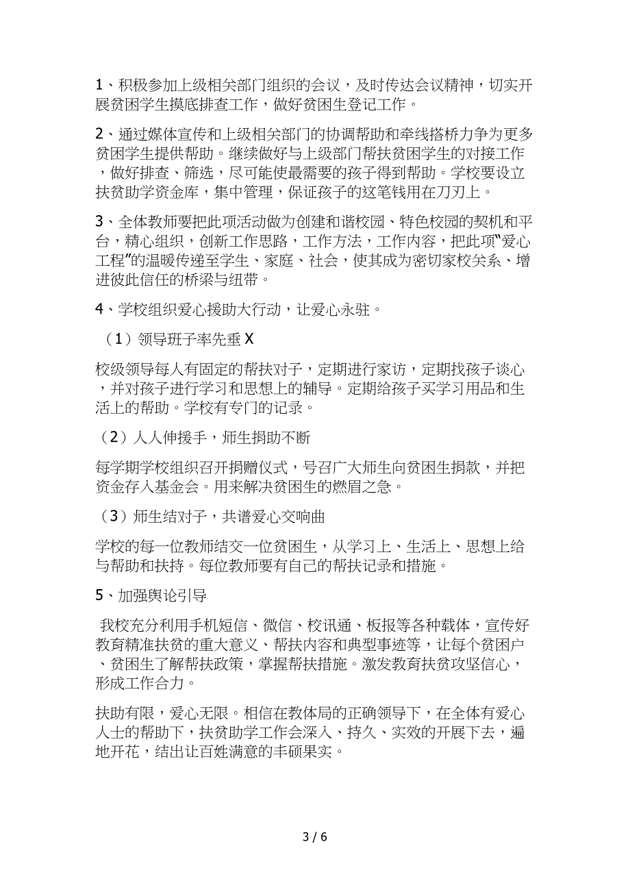 扶贫宣传计划以及实施计划方案.11.30_第3页