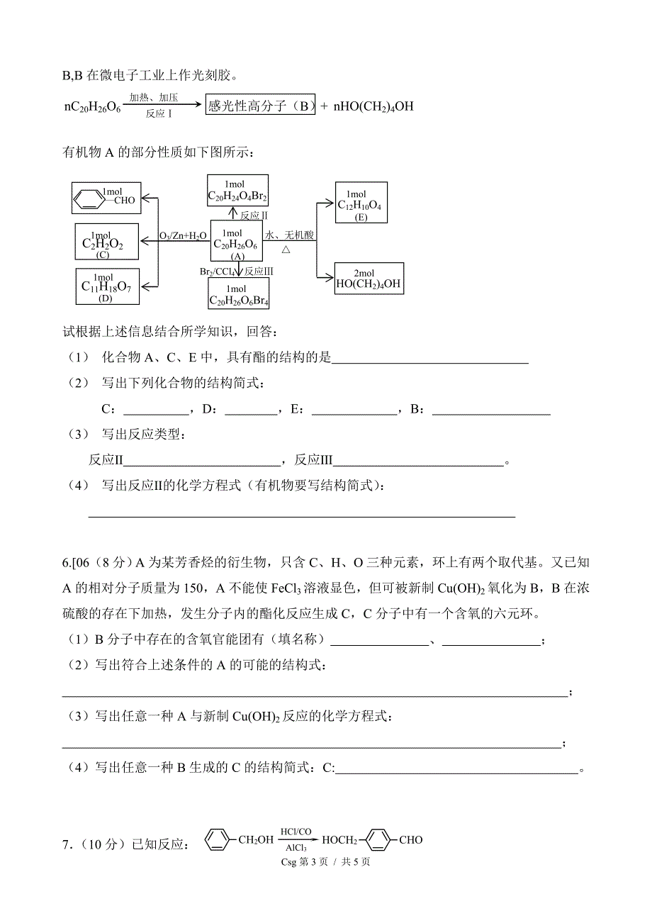 化学第二轮复习专题强化训练11有机合成与推断.doc_第3页