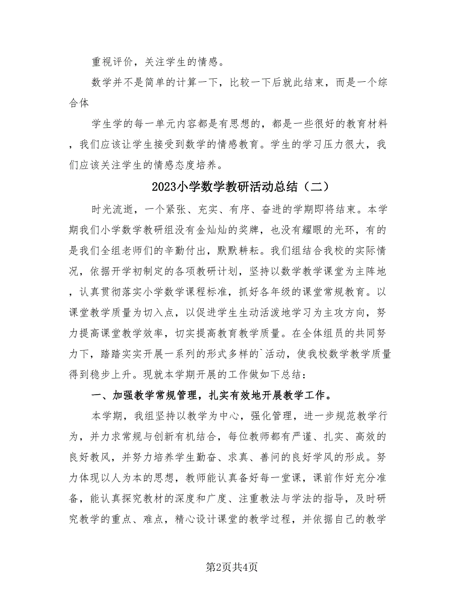 2023小学数学教研活动总结（2篇）.doc_第2页