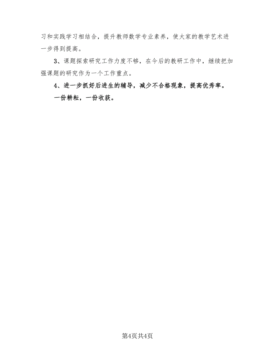 2023小学数学教研活动总结（2篇）.doc_第4页