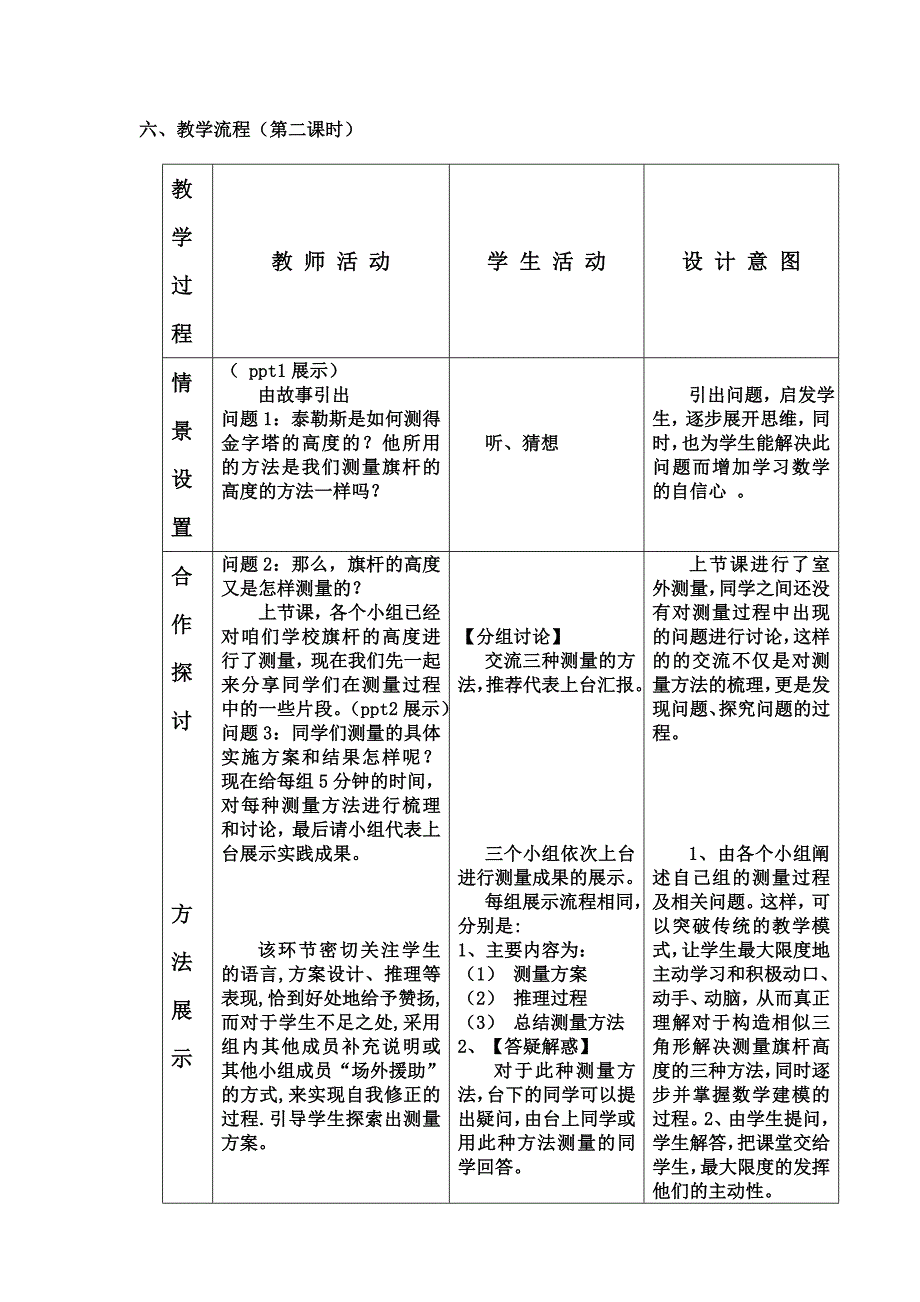 《旗杆高度》教学设计.doc_第3页