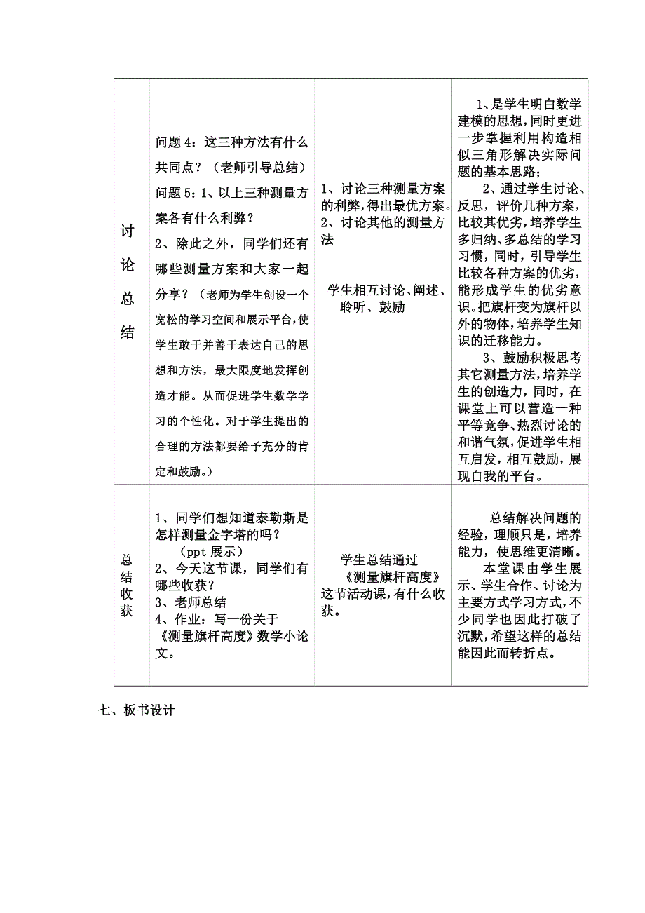 《旗杆高度》教学设计.doc_第4页