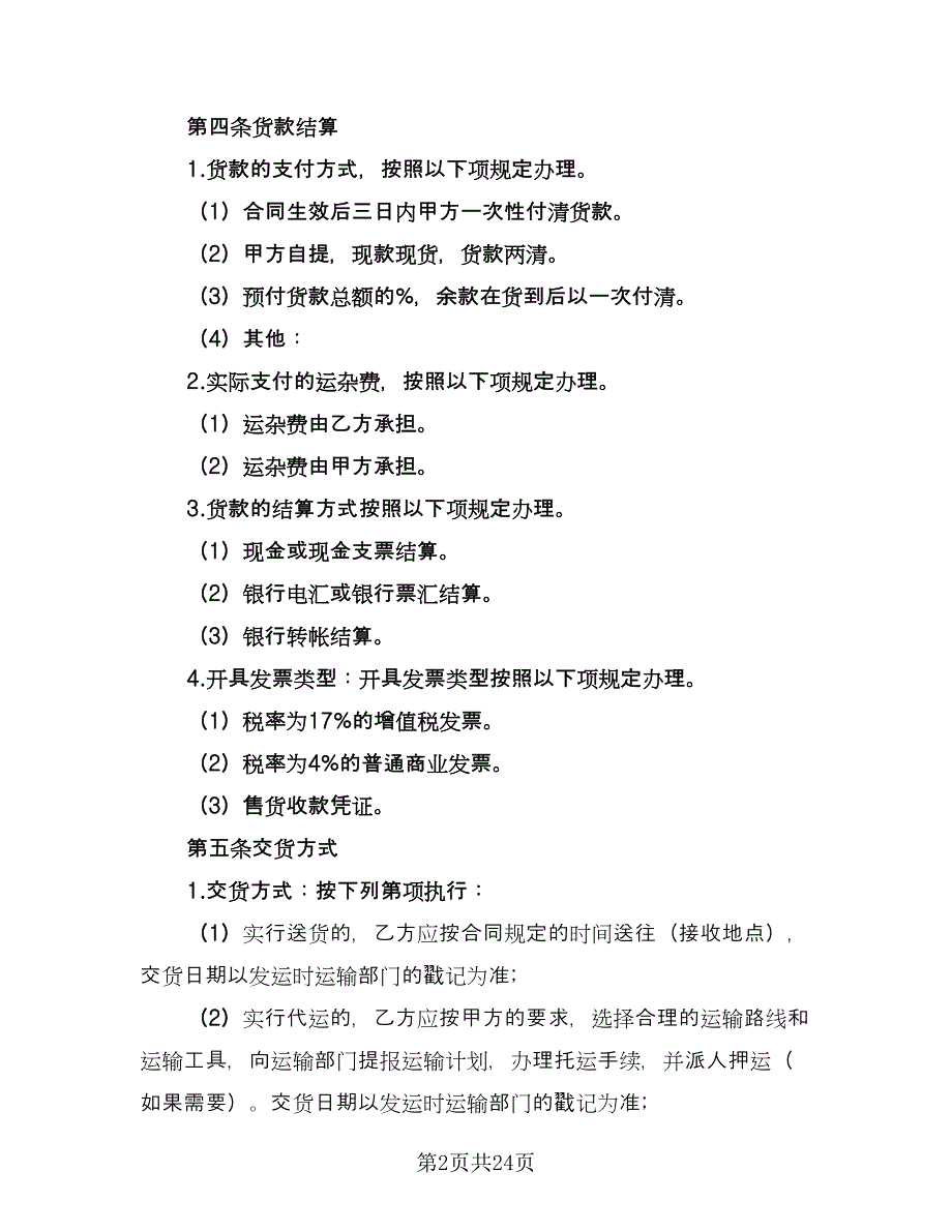 药材购销合同律师版（8篇）.doc_第2页