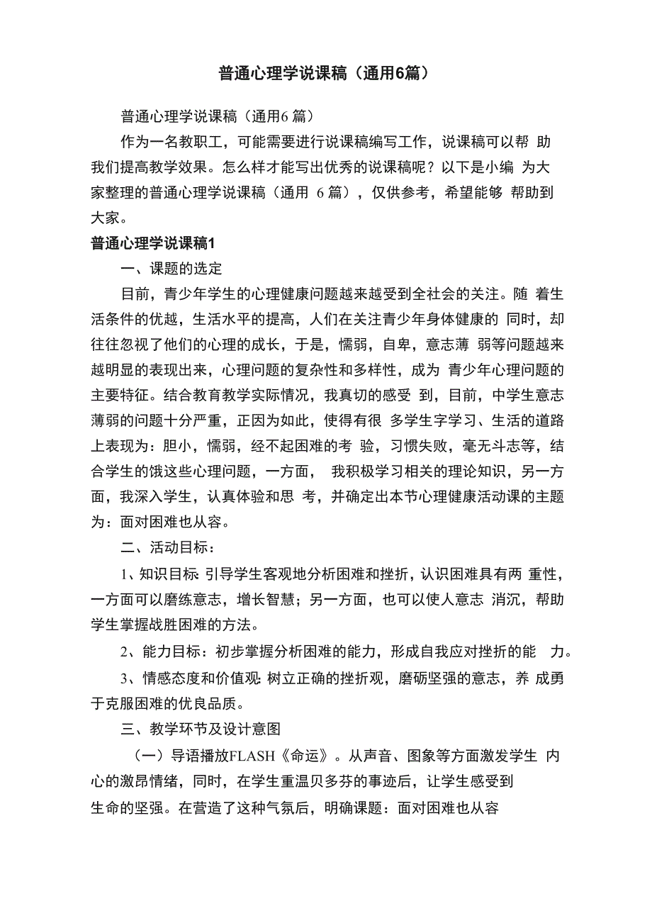 普通心理学说课稿_第1页