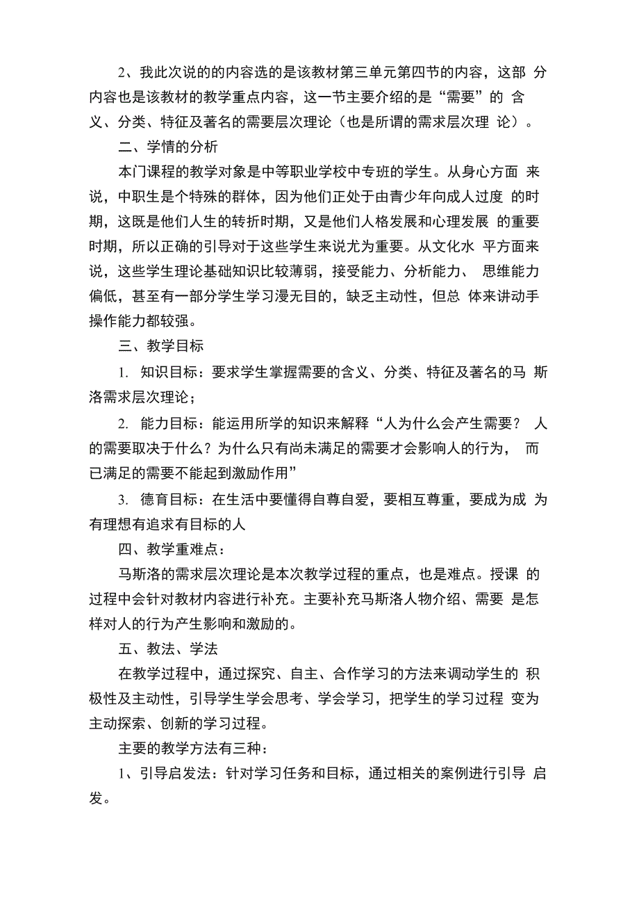 普通心理学说课稿_第3页