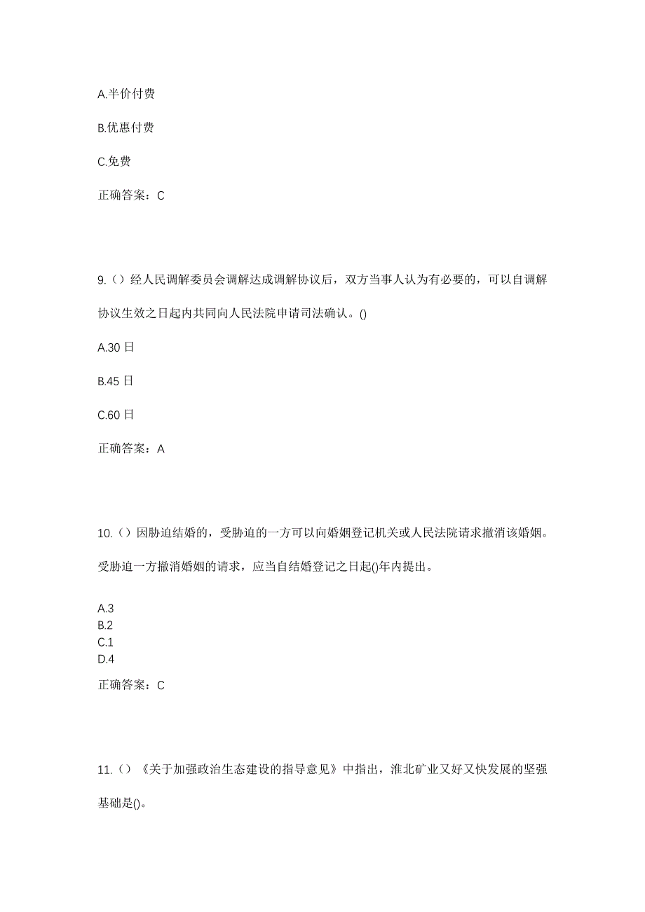 2023年山西省长治市沁县牛寺乡社区工作人员考试模拟题及答案_第4页