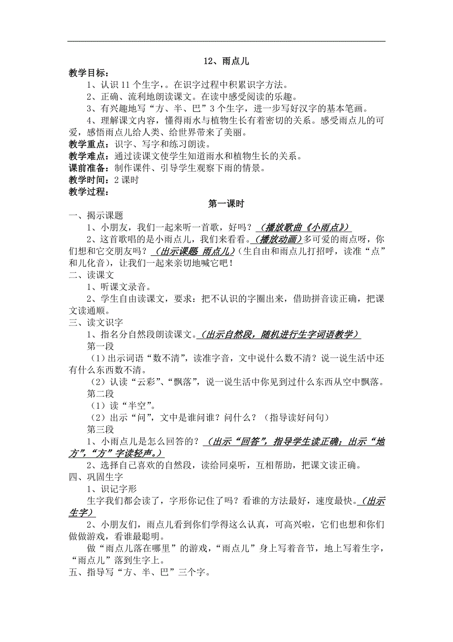 12雨点儿教学设计.doc_第1页