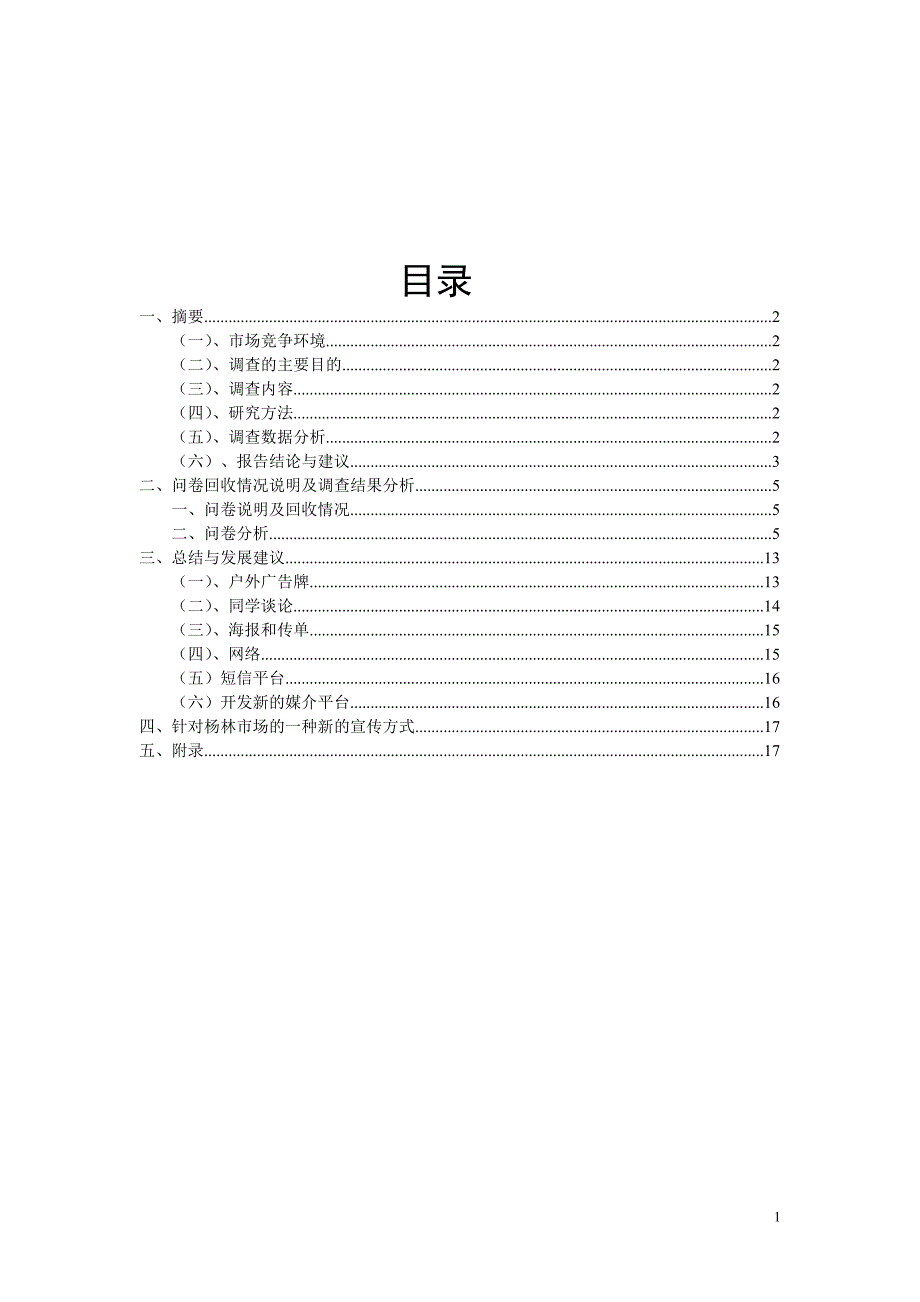 驾校市场调查报告.doc_第1页