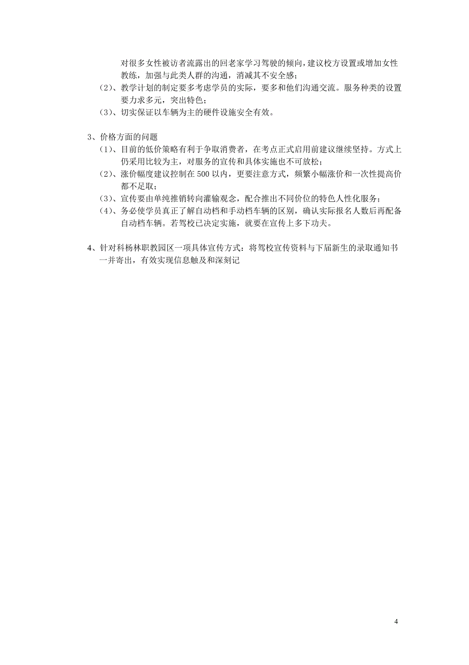 驾校市场调查报告.doc_第4页