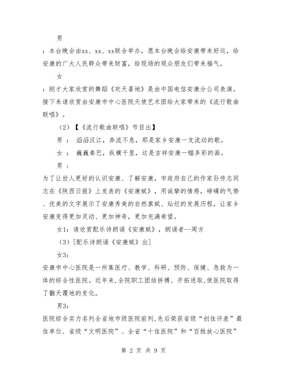 2018年新年联欢晚会主持词最新.doc_第2页